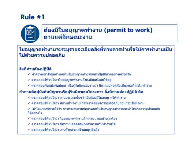 ͷ 1 ͧ͹حҵӧҹ (permit to work) ѡɳЧҹ